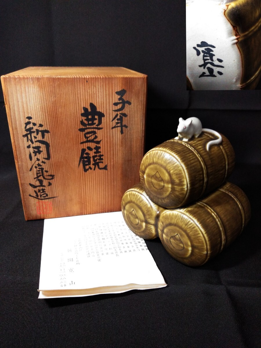 新開寛山の値段と価格推移は？｜9件の売買データから新開寛山の価値が