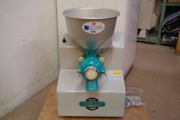 国光社 製粉機（万能機）ニューこだま号 3K型 美品(厨房機器)｜売買