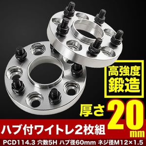 ZVW40W ZVW41W プリウスα ハブ付きワイドトレッドスペーサー+20mm ワイトレ 2枚組 PCD11