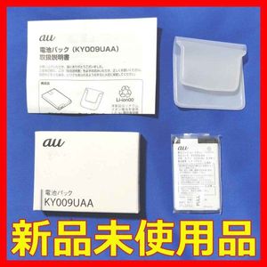 新品未使用品 AU KY009UAA 電池パック■KyoceraK011K009KY0092603携帯電話バッテリーガラ