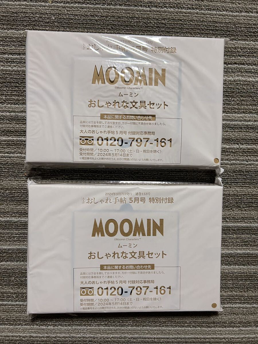 雑誌付録の情報