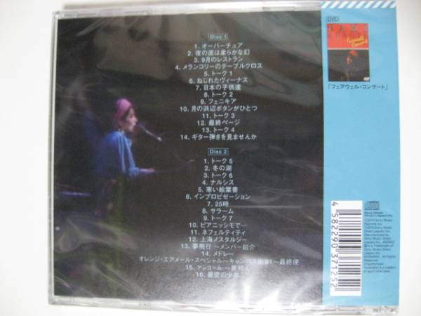 即決!!久保田早紀 CD「フェアウェルコンサート」新品 限定盤