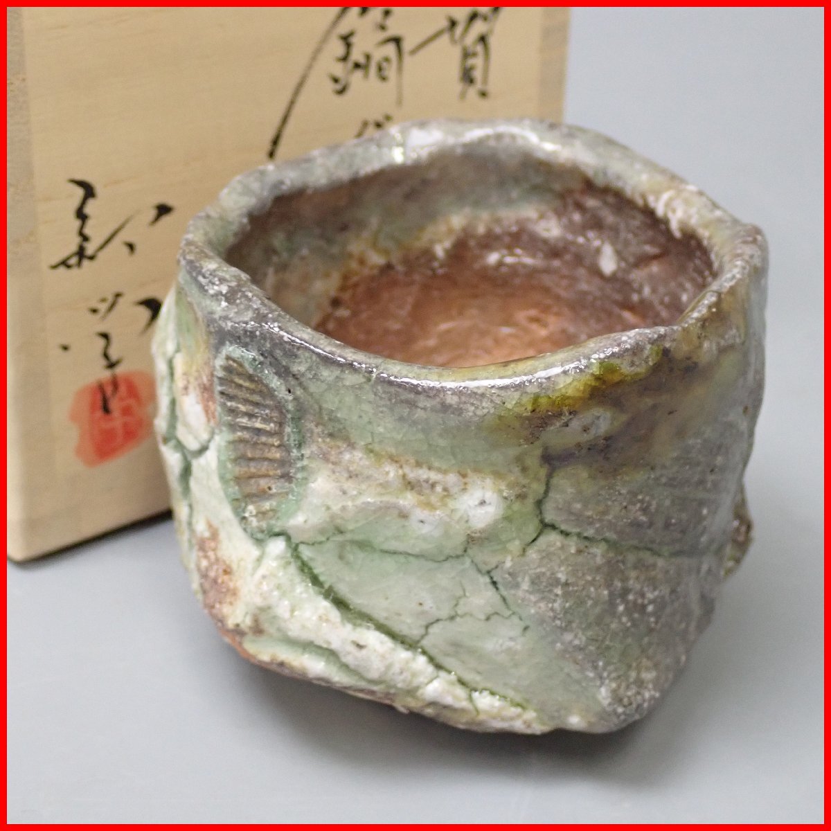 伊賀焼　人気作家　新学　鎬　ぐい呑　　共箱　共布　栞　煎茶碗 ☆未使用 新学 伊賀 鎬ぐい呑 共布・共箱付き/陶器/酒器/盃/猪口/和