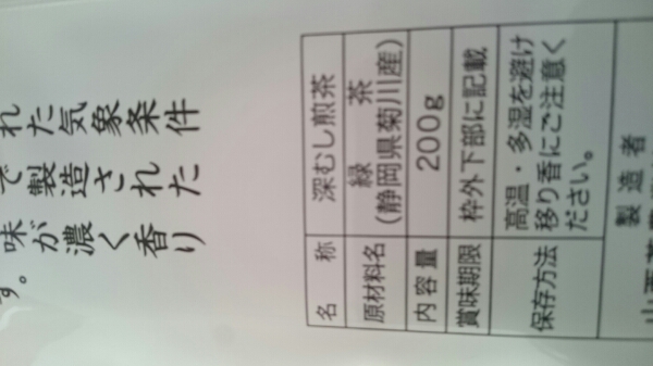 深蒸し茶 静岡 茶_2