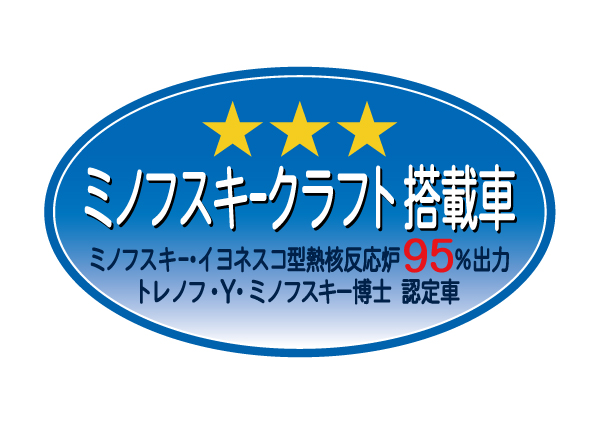 ミノフスキークラフト搭載車 ステッカー ガンダムパロディ ステッカー デカール 売買されたオークション情報 Yahooの商品情報をアーカイブ公開 オークファン Aucfan Com