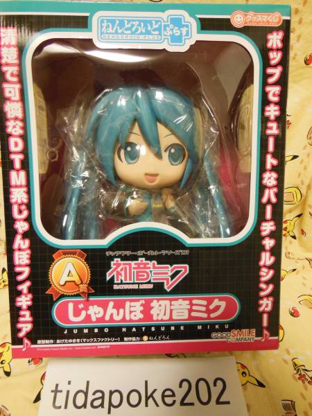 じゃんぼ初音ミク 2012 Winter A賞ねんどろいど グッスマくじ_1