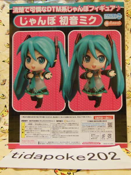 じゃんぼ初音ミク 2012 Winter A賞ねんどろいど グッスマくじ_2