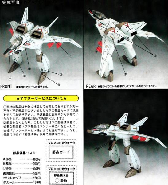 ○アリイ1/48オーガス【ブロンコⅡガウォーク】パーツ揃ってます