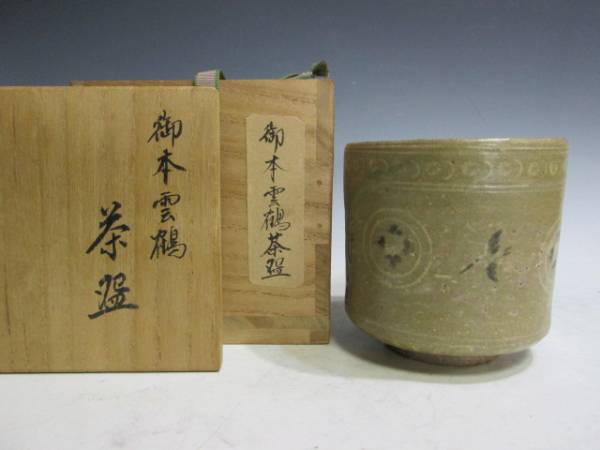 高麗御本茶碗 箱あり 貴重 骨董 茶道具 茶道具 高麗 御本茶碗 雲鶴文様