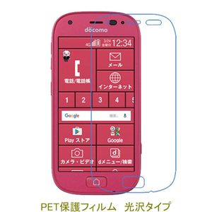 【2枚】 らくらくスマートフォン4 F-04J 【PET素材】 液晶保護フィルム 高光沢 クリア F3