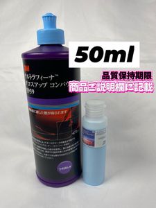 【3M（スリーエム）コンパウンド】 ウルトラフィーナ★グロスアップ◎50ml ☆ワンタッチ