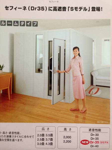 ヤマハ アビテックス 防音室 3 7畳dr 35s 168万 48万 防音用品 売買されたオークション情報 Yahooの商品情報をアーカイブ公開 オークファン Aucfan Com