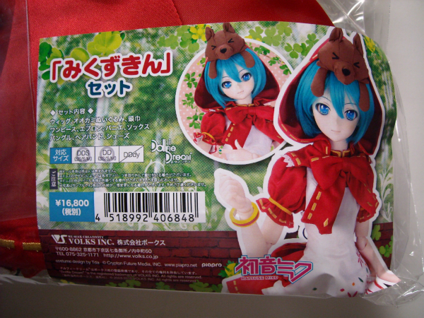 ドルパ33 「みくずきん」セット 未開封新品 DD/DDS 初音ミク