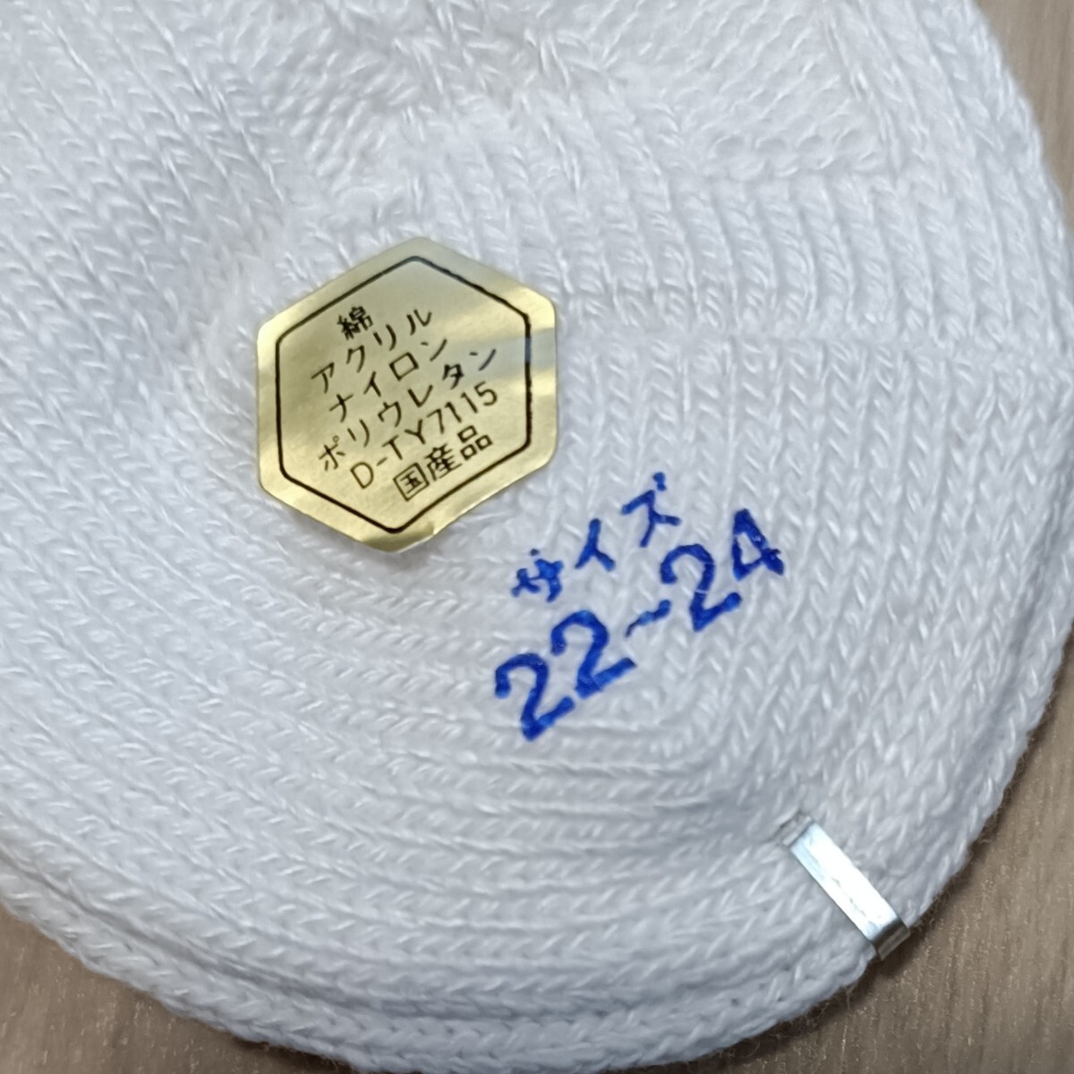 昔の 三つ折り ソックス 22-24cm 国産品 日本製 昭和レトロ 折り返し 
