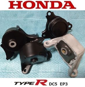 無限よりも強化！！　DC5　インテグラ　EP3　シビック　強化エンジンマウント　4個 硬度8