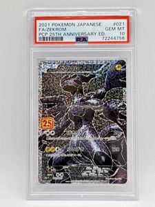 PSA10ゼクロムの値段と価格推移は？｜1件の売買データからPSA10