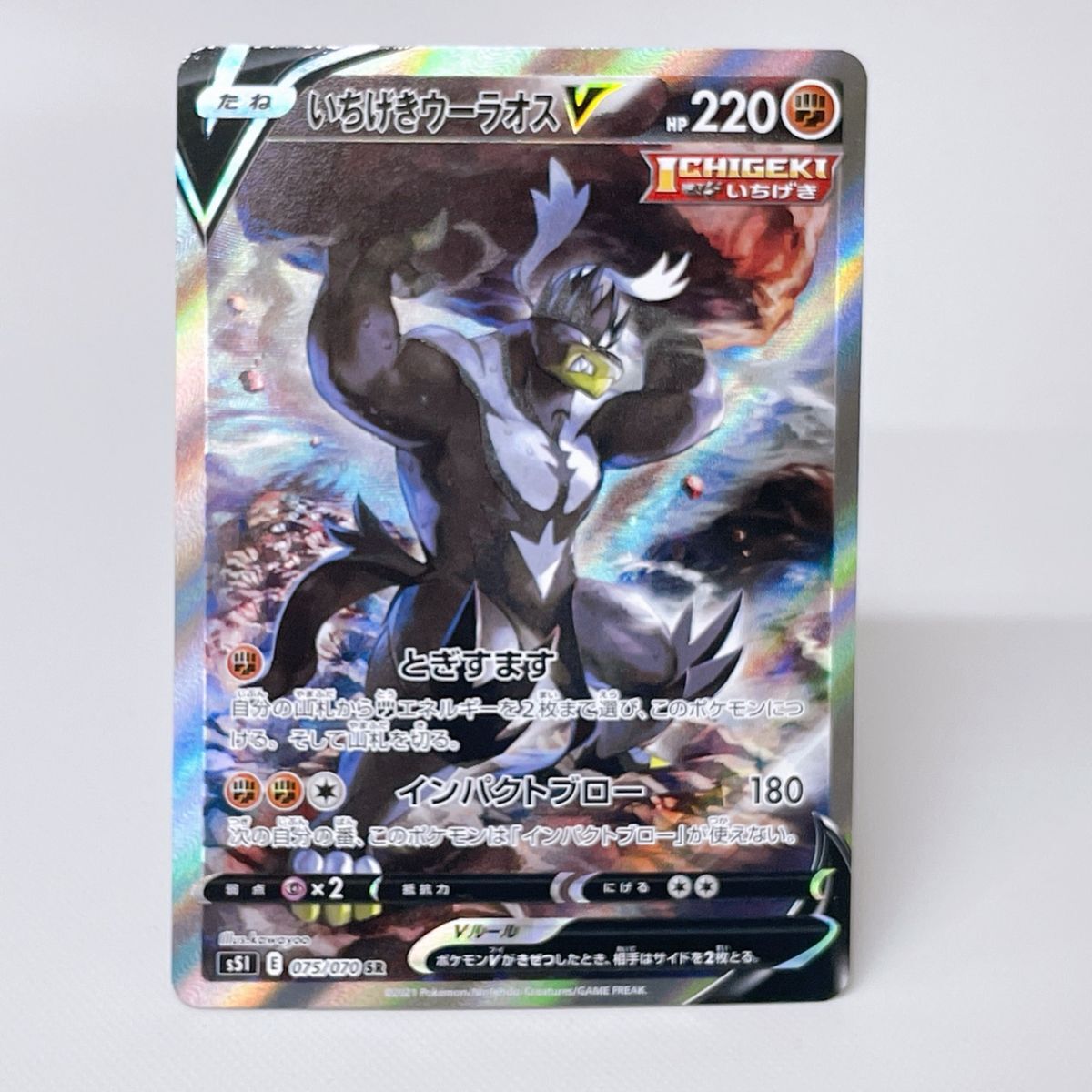 一撃マスター いちげきウーラオスV(SR)