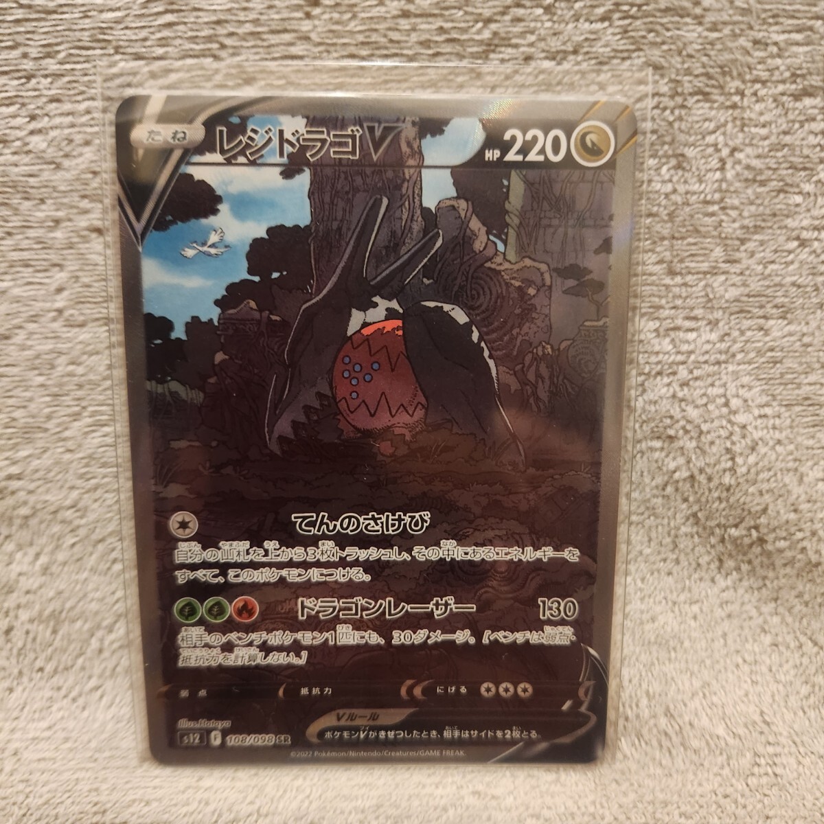 パラダイムトリガー レジドラゴV(SA)