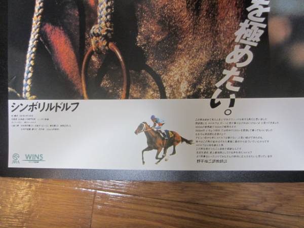 ☆ヒーロー列伝17 シンボリルドルフ ポスターB3☆jra 非売品(競馬