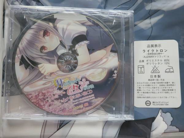 月に寄りそう乙女の作法 桜小路ルナ 抱き枕 添い寝CDセット(抱き枕 