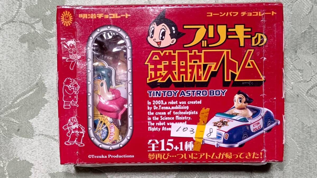 明治 ブリキ アトムの値段と価格推移は？｜7件の売買データから明治