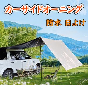 タープ テント 車用 汎用 カーサイドオーニング 取り付け ロール カーサイドタープ ルー