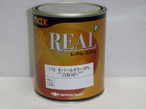.ｎａｘレアル １７２ 　オパールカラー２ＰＬ　 ０．９ｋｇ 日本ペイント 新品、未開封