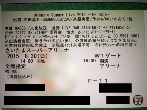 Animelo Summer Live 30日(日) アリーナ F11 2桁番席_1