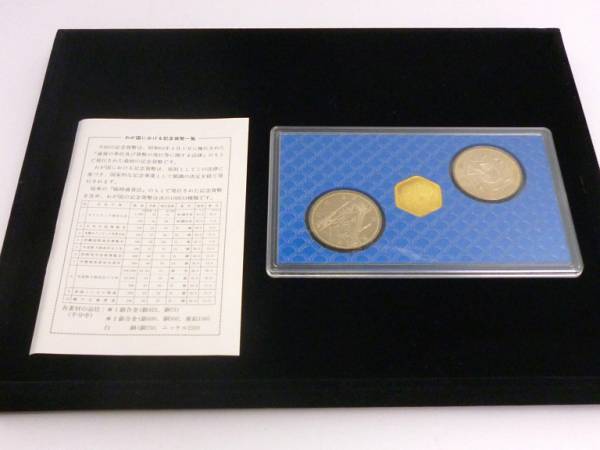 瀬戸大橋銀メダル刻印有＋青函トンネル瀬戸大橋五百円貨2個組