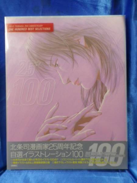 北条司 25周年記念 ベスト イラスト 画集 100 シティーハンター イラスト集 原画集 売買されたオークション情報 Yahooの商品情報をアーカイブ公開 オークファン Aucfan Com