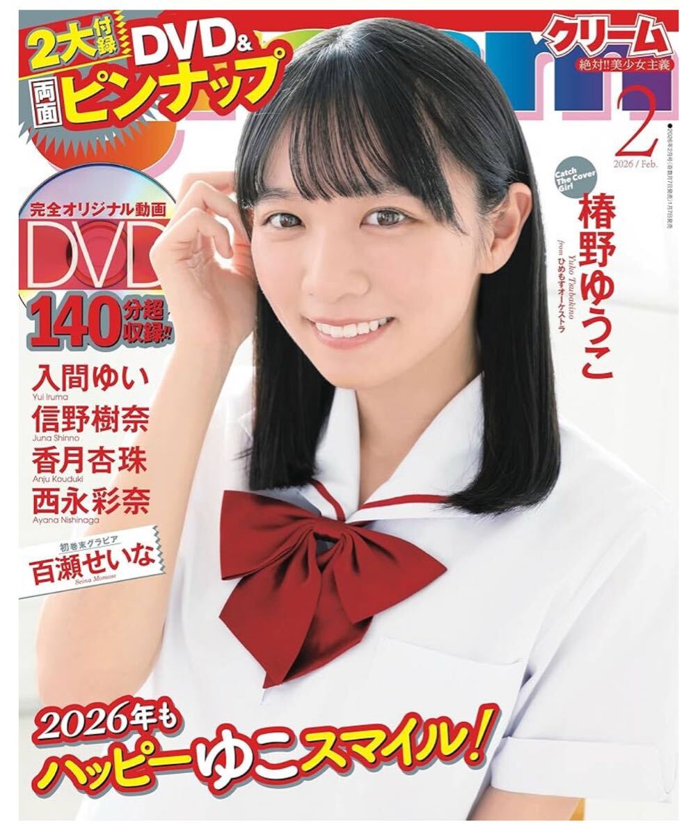 椿野ゆうこ チェキ Cream クリーム 2026年2月号 直筆サイン(写真