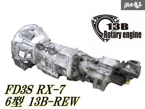 【即発送】マツダ純正 FD3S RX-7 RX7 6型 13B-REW マニュアル ミッション 本体 ロータリ