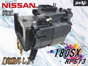★実動外し★ 日産 純正 RPS13 180SX ヒーターコア ユニット エアコン アクチュエーター