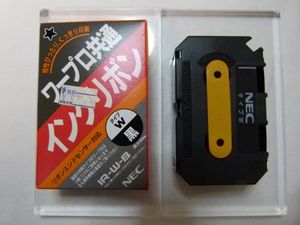 【送込】【ワープロ・インク】NEC　ワープロ共通 インクリボン　タイプW　黒　80m　IR-W-