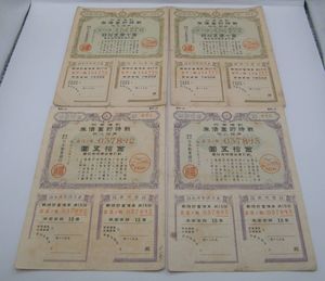 戦時貯蓄債券7円50銭の値段と価格推移は？｜1件の売買データから戦時