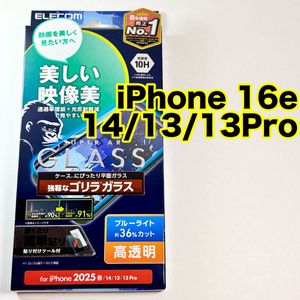 エレコムiPhone16eガラスフィルム ゴリラ ブルーライトカット