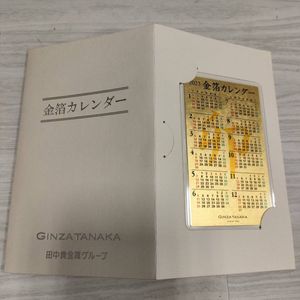 金箔 カレンダーの値段と価格推移は？｜26件の売買データから金箔