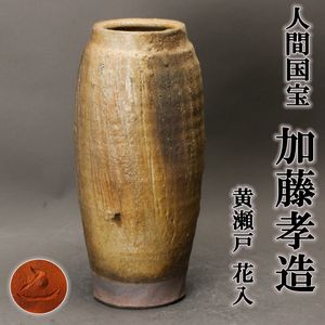 黄瀬戸花入の値段と価格推移は？｜5件の売買データから黄瀬戸花入の