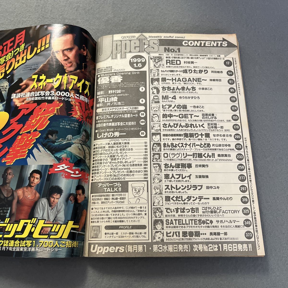 ヤングマガジン アッパーズ○1999年1月6日号○NO.1○マンガ○優香