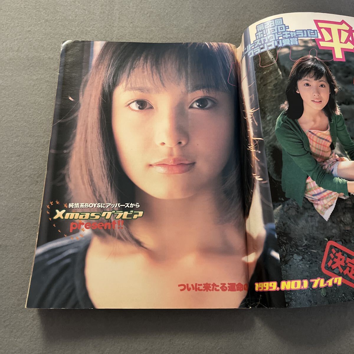 ヤングマガジン アッパーズ○1999年1月6日号○NO.1○マンガ○優香