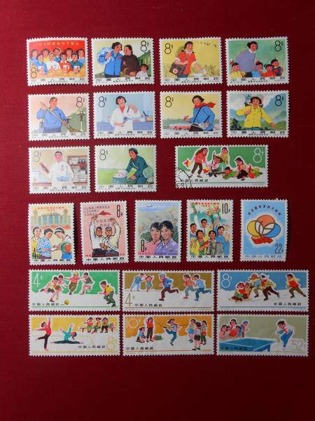 中国■（特７５）「公共職業婦人」１０種完、「牡丹」２２枚等