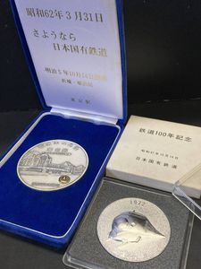 鉄道100年記念メダルの値段と価格推移は？｜9件の売買データから鉄道