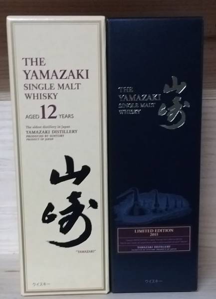 山崎リミテッドエディション2015・山崎12年　2本セット　1