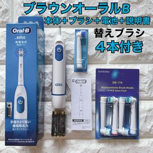 新品 ブラウン オーラルB 電動歯ブラシ DB5010N 替えブラシ4本＆乾電池付き