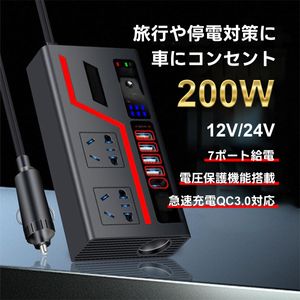 カーインバーター 車載インバーター インバーター 200W 車載充電器 b