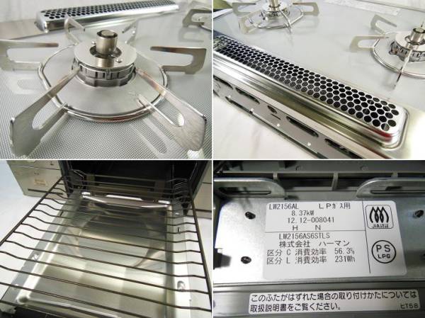 □美品!ハーマン LW2156AS6STLS テーブルコンロ LPガス 水無 W60(ガス 