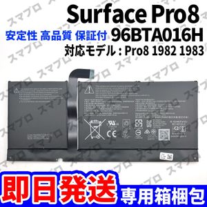 国内即日発送!! 純正同等新品!! 96BTA016H バッテリー Surface Pro8 1982 1983 電池パッ