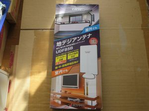 ★ 日本アンテナ 地デジアンテナモデル UDF85B 薄型 ブースター内蔵　室内・屋外用高性能