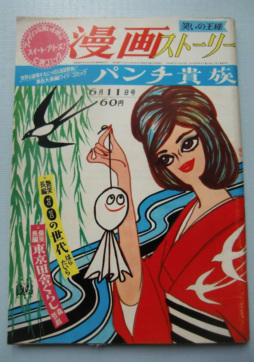 最終値下げ！女かっぱ　清水崑　真作　肉筆　3葉まとめて 清水崑の値段と価格推移は？｜19件の売買データから清水崑の価値が