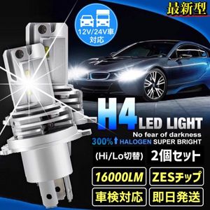 最新型 H4 LED ヘッドライト バルブ フォグランプ Hi/Lo 16000LM トヨタ ホンダ スズキ